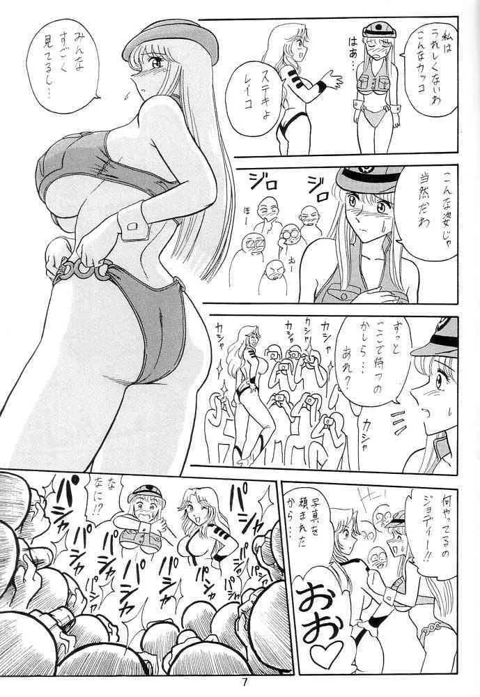 元祖!打ち上げ炊飯器 - page8