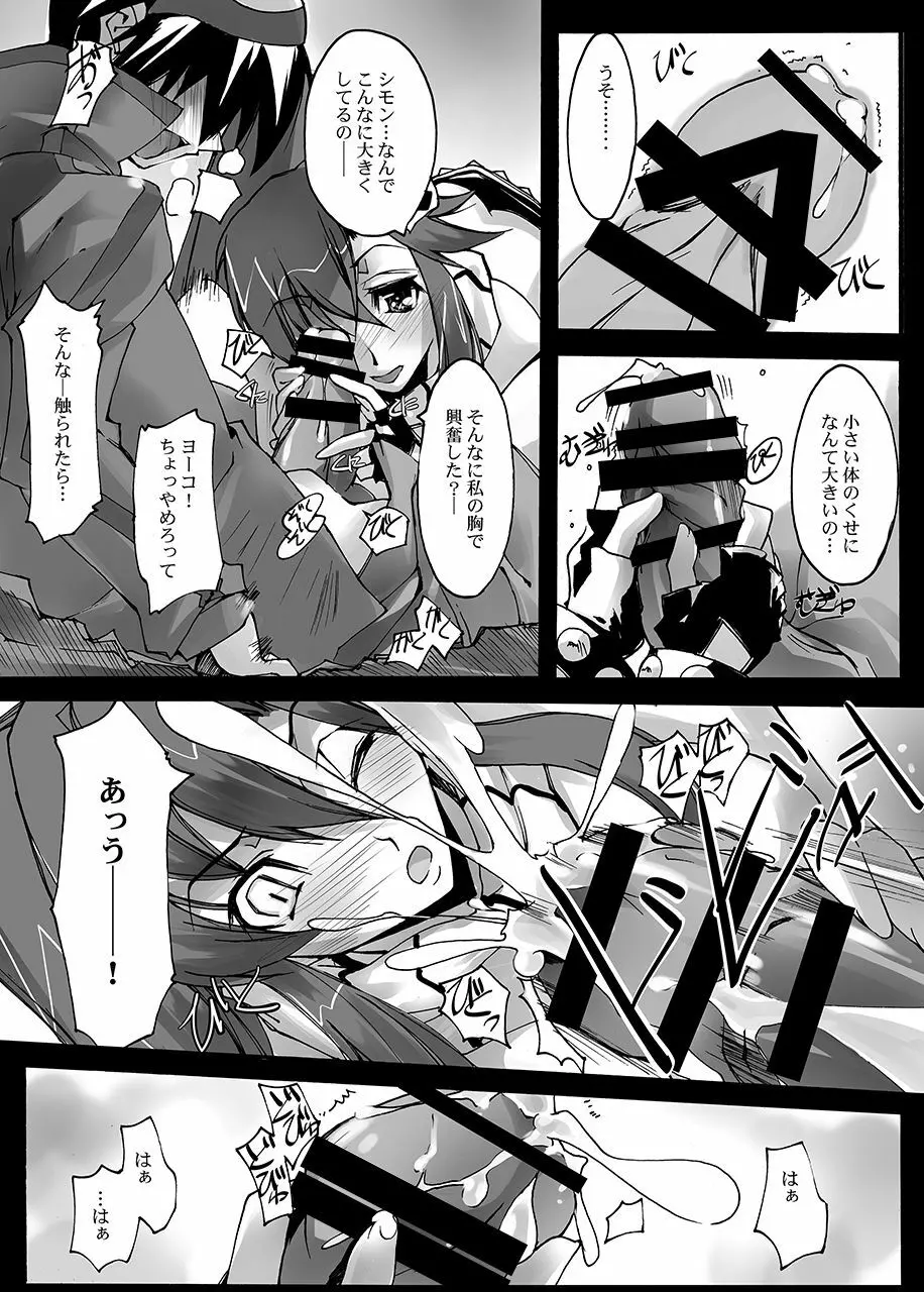 サクガンキ - page8