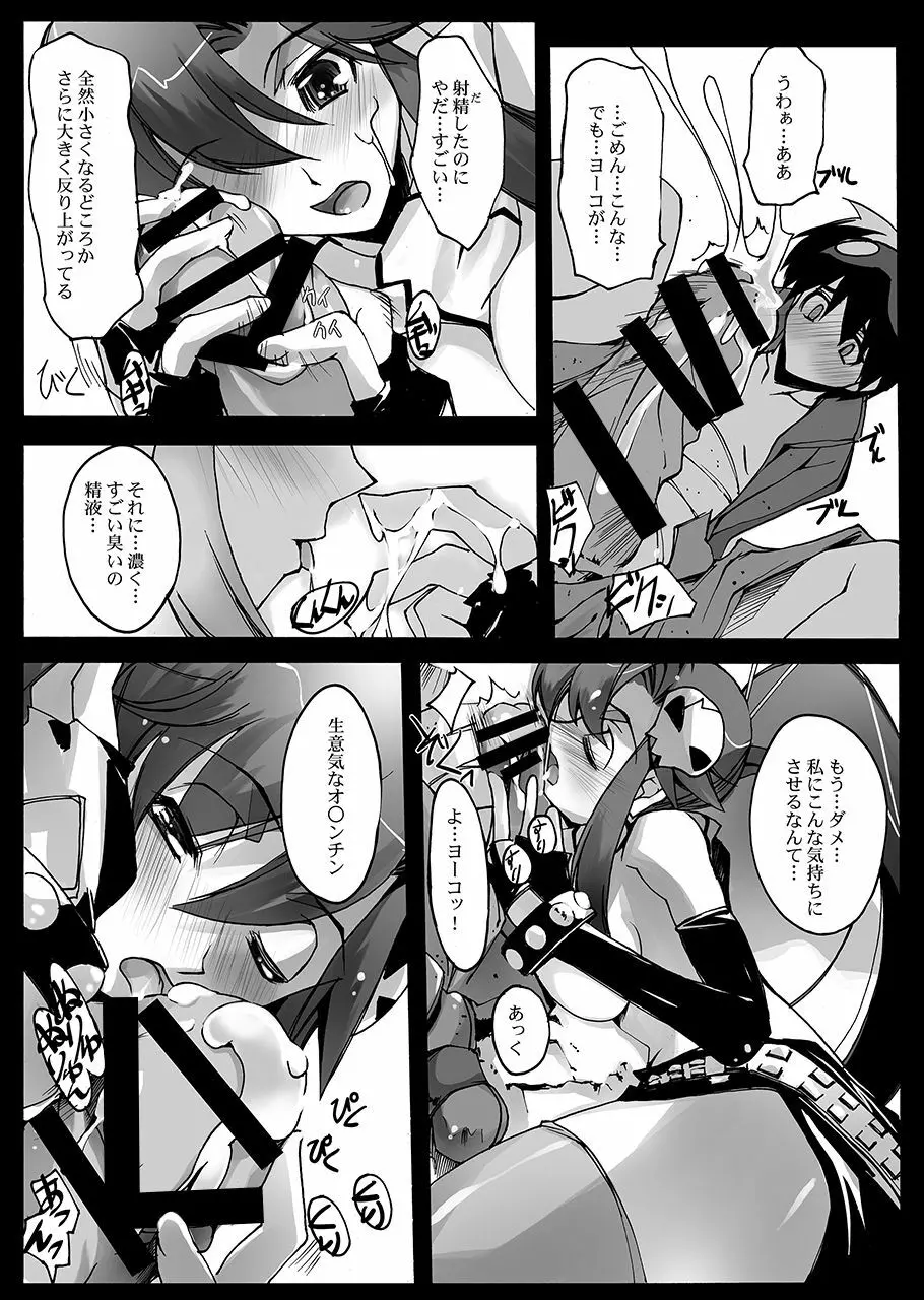 サクガンキ - page9