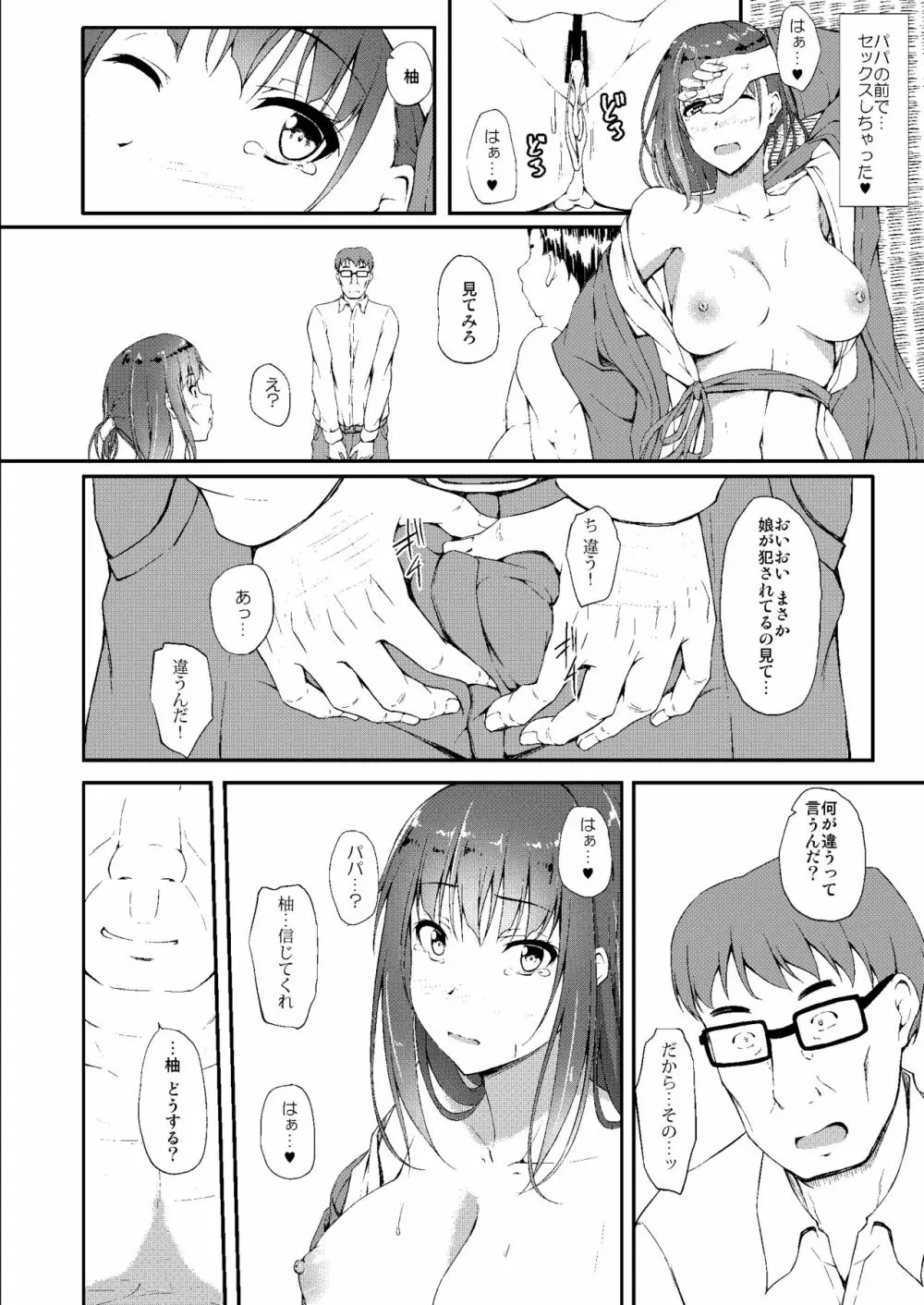 五十嵐柚葉調教日誌5 「パパ...勃起しちゃったの...?」 - page11