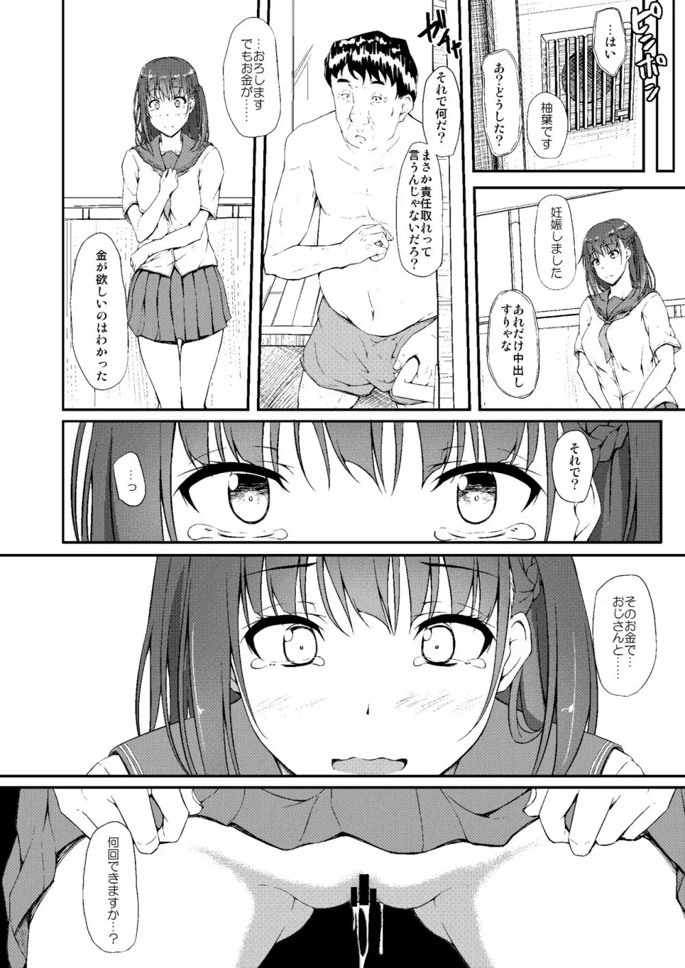 五十嵐柚葉調教日誌5 「パパ...勃起しちゃったの...?」 - page27