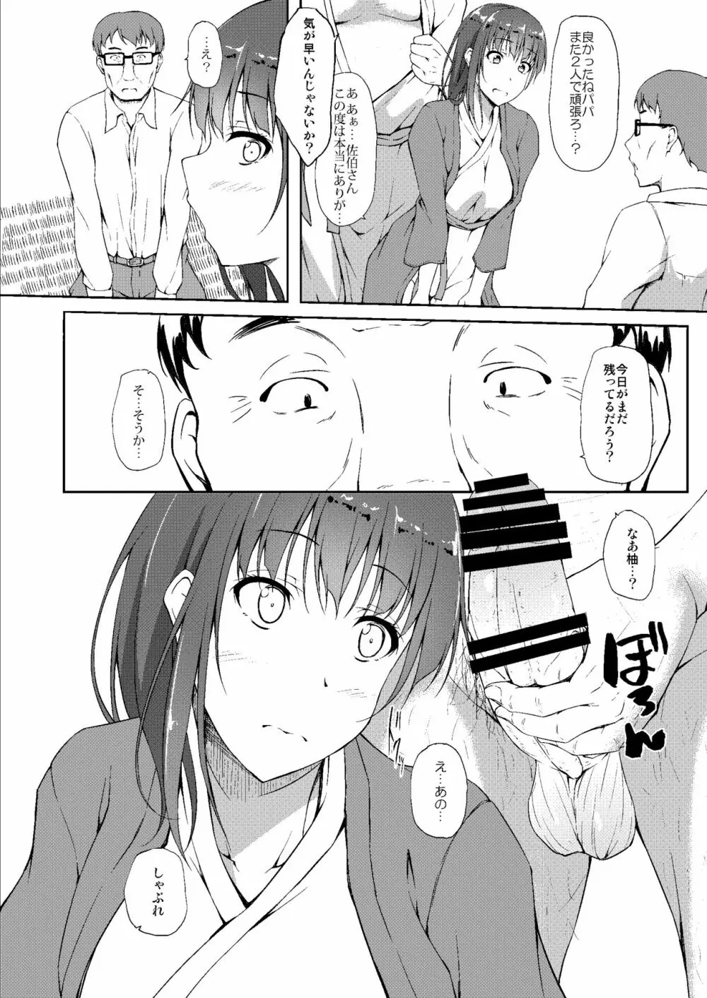 五十嵐柚葉調教日誌5 「パパ...勃起しちゃったの...?」 - page3