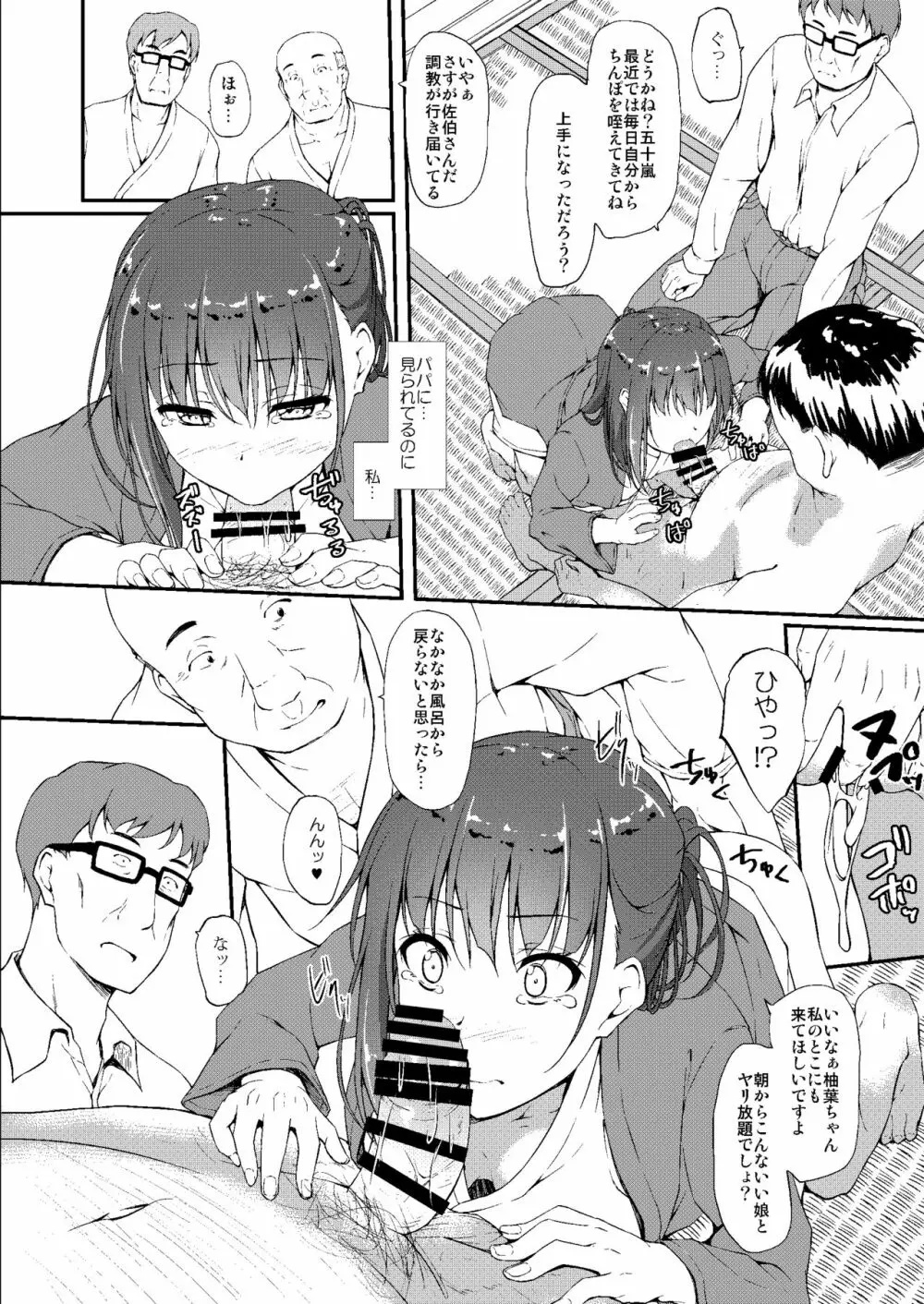 五十嵐柚葉調教日誌5 「パパ...勃起しちゃったの...?」 - page5