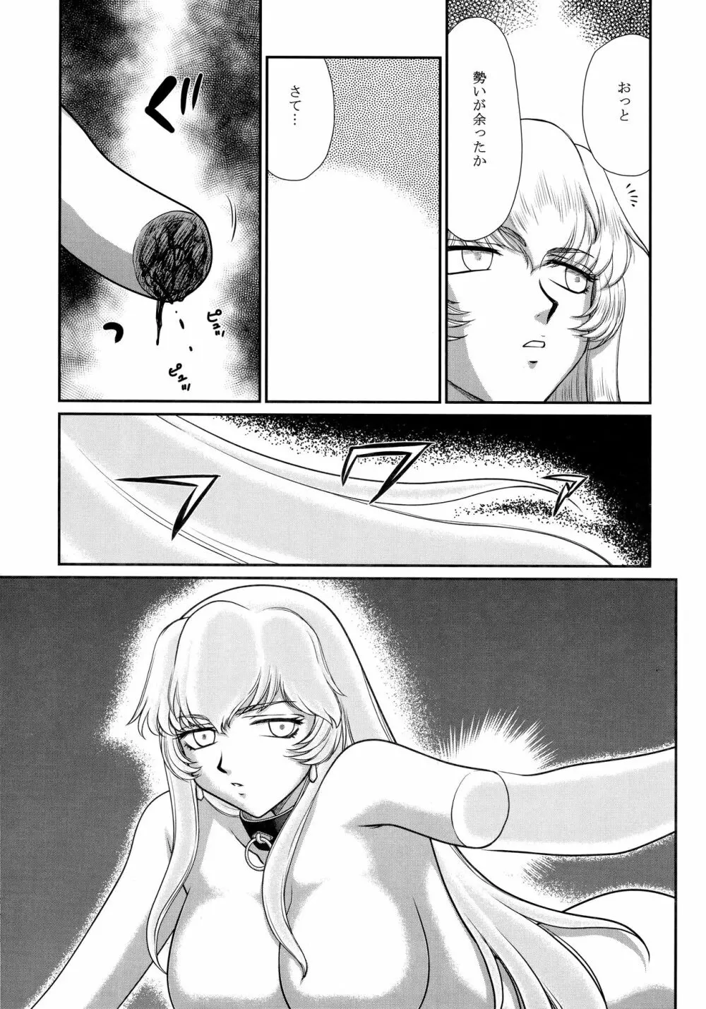 ニセDRAGON・BLOOD! 23. - page15