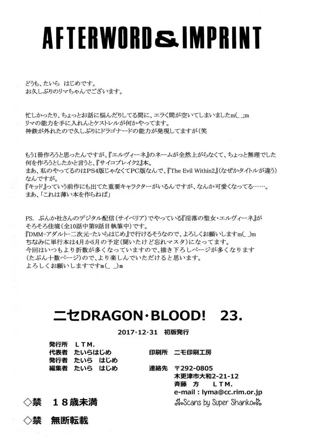 ニセDRAGON・BLOOD! 23. - page37