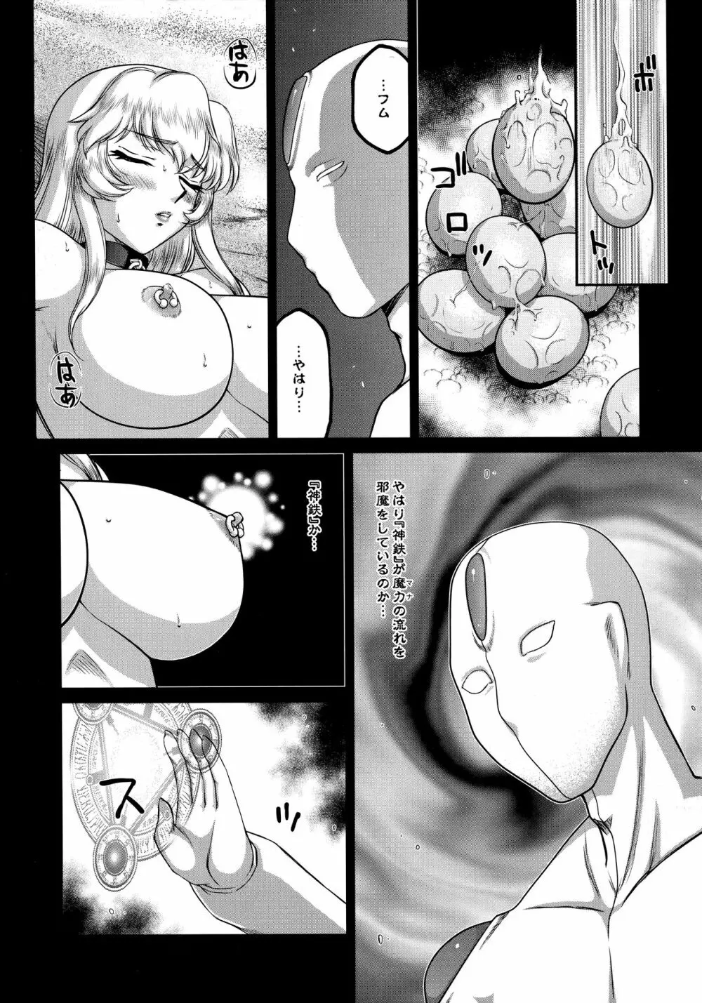 ニセDRAGON・BLOOD! 23. - page4