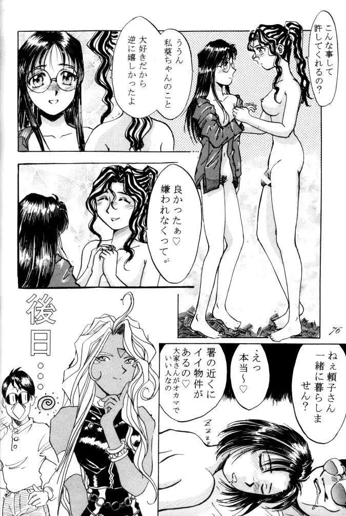 MEGAMI SPIRITS SECOND 女神魂 2 - page76