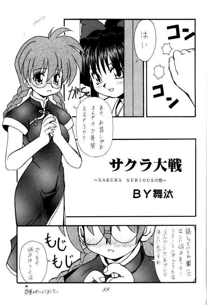 MEGAMI SPIRITS SECOND 女神魂 2 - page89