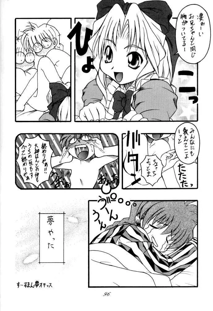 MEGAMI SPIRITS SECOND 女神魂 2 - page96