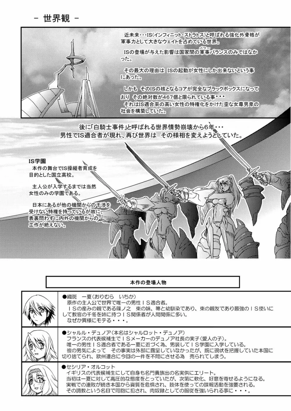 裏・ちょろいリポートWHITEOUT - page4