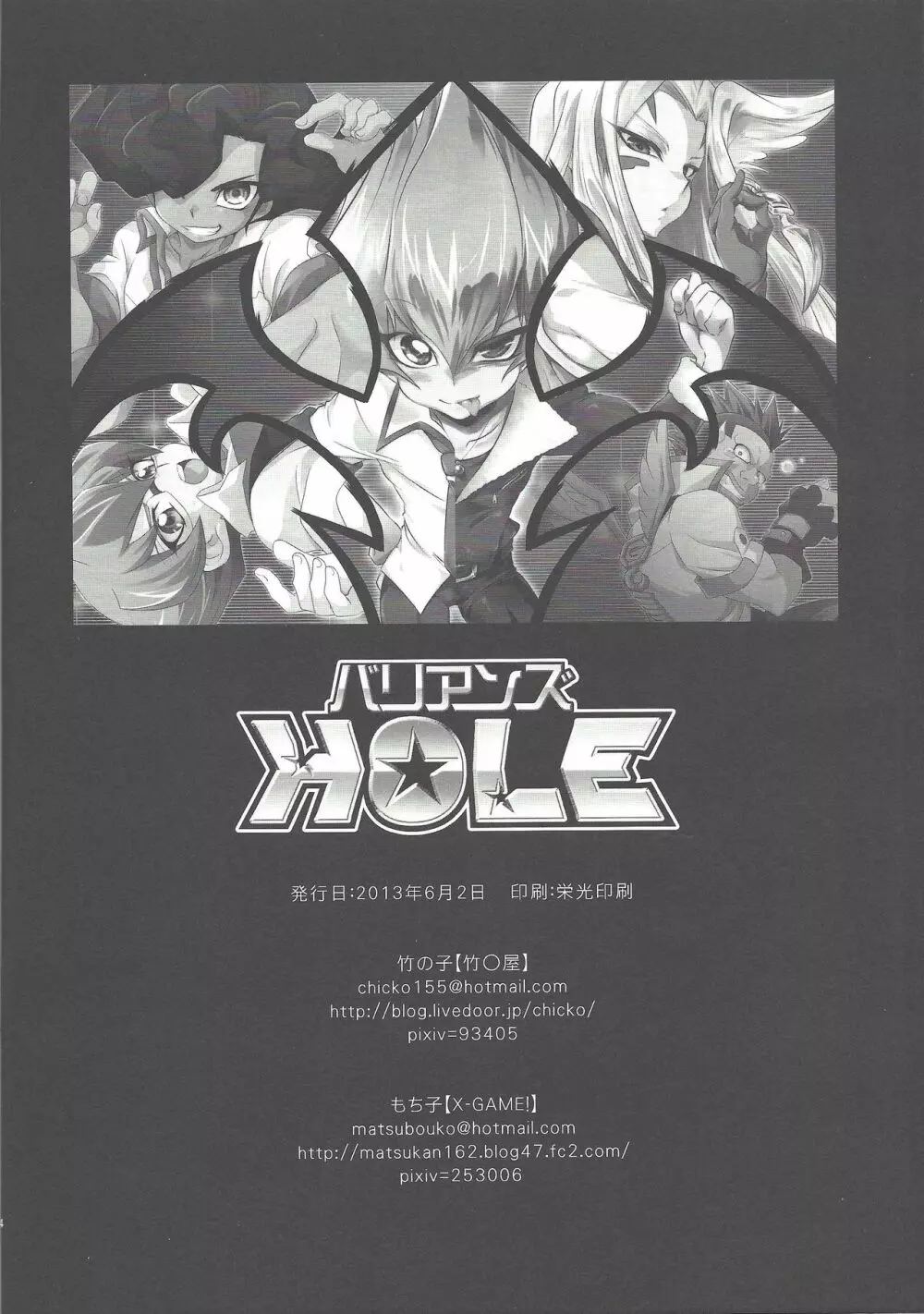 バリアンズHOLE - page31