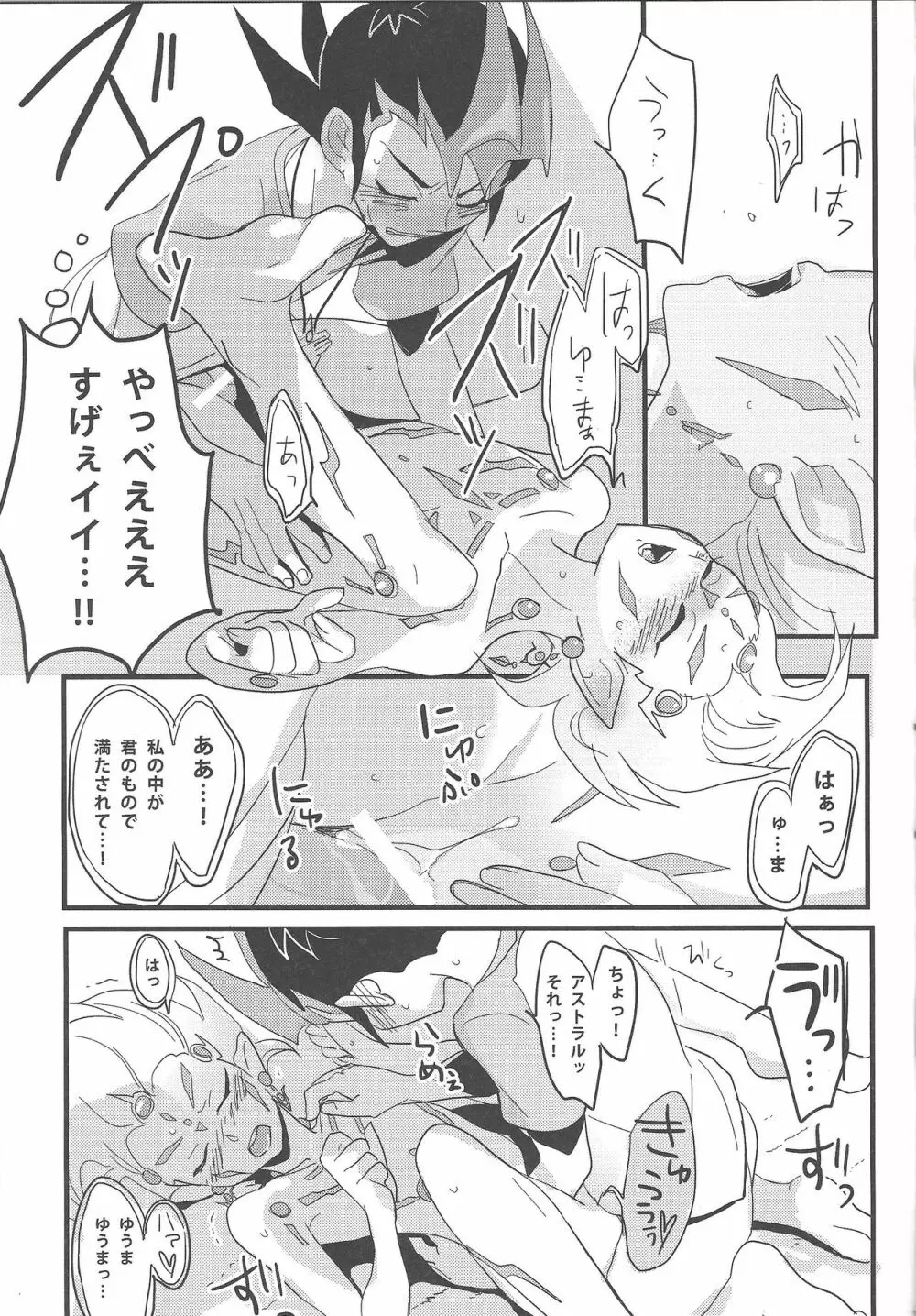 好奇心は猫を惑わせる - page14