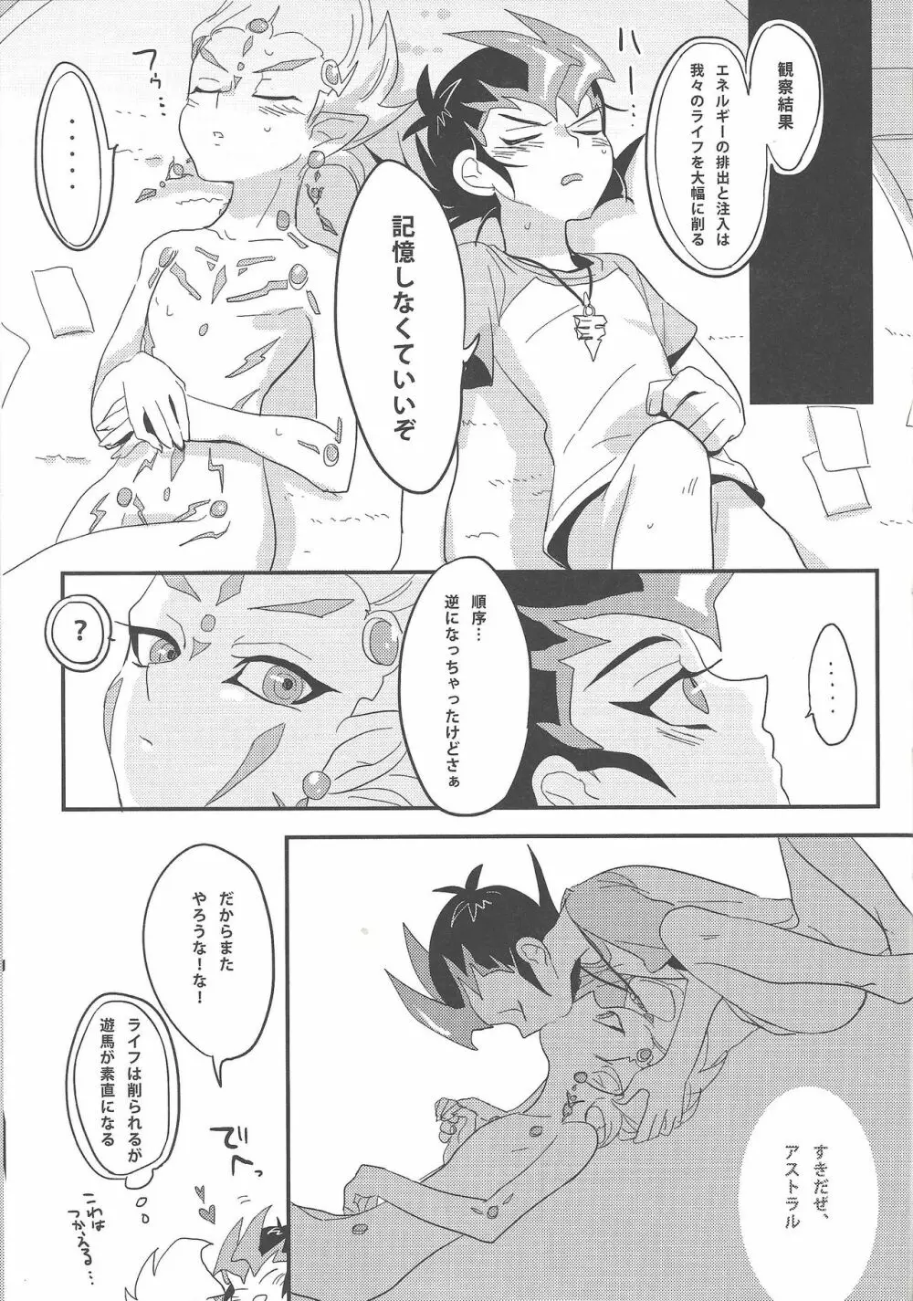 好奇心は猫を惑わせる - page16