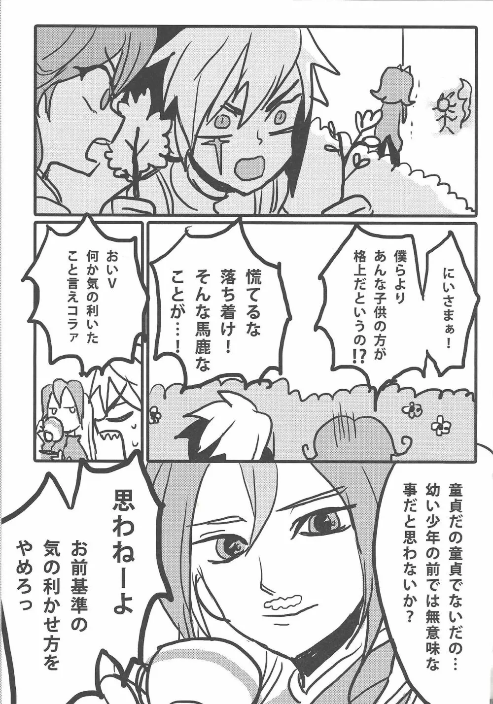 好奇心は猫を惑わせる - page18