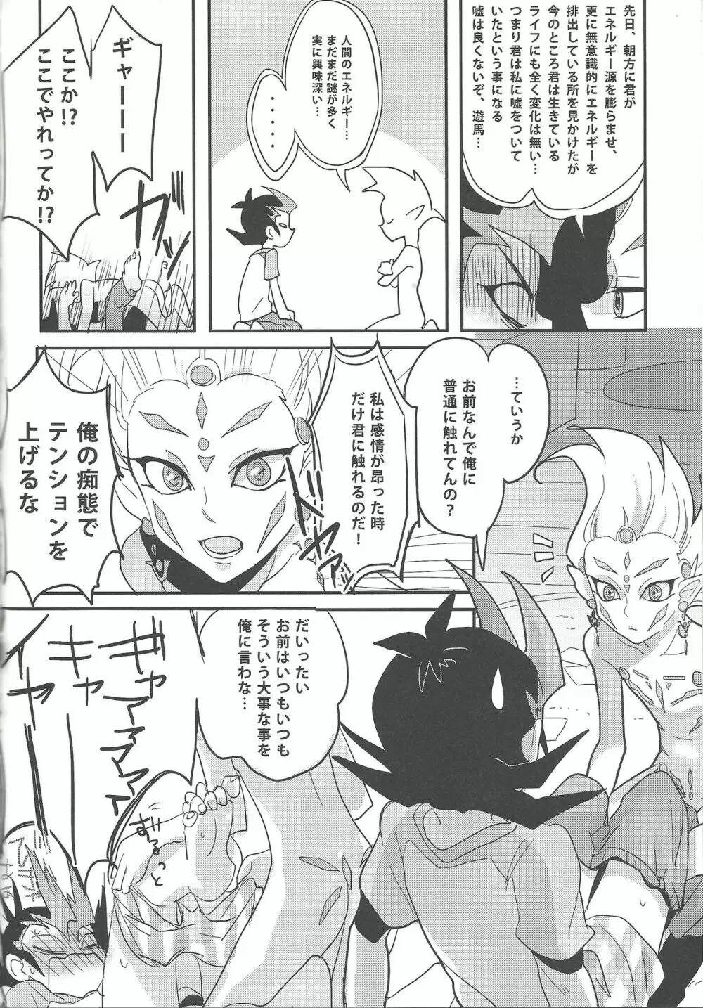 好奇心は猫を惑わせる - page5