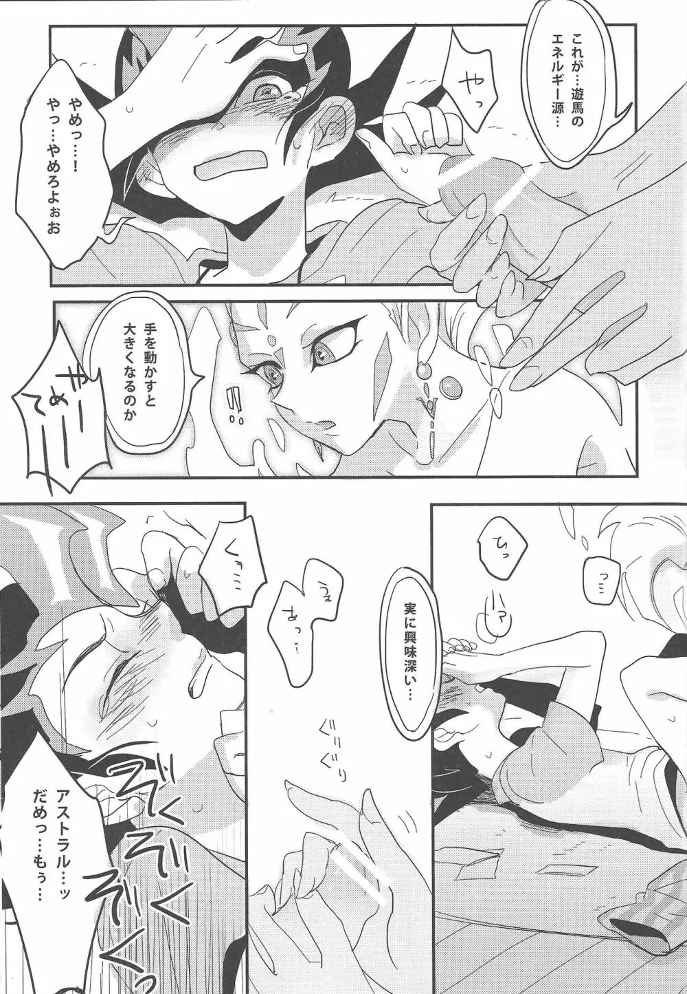 好奇心は猫を惑わせる - page6