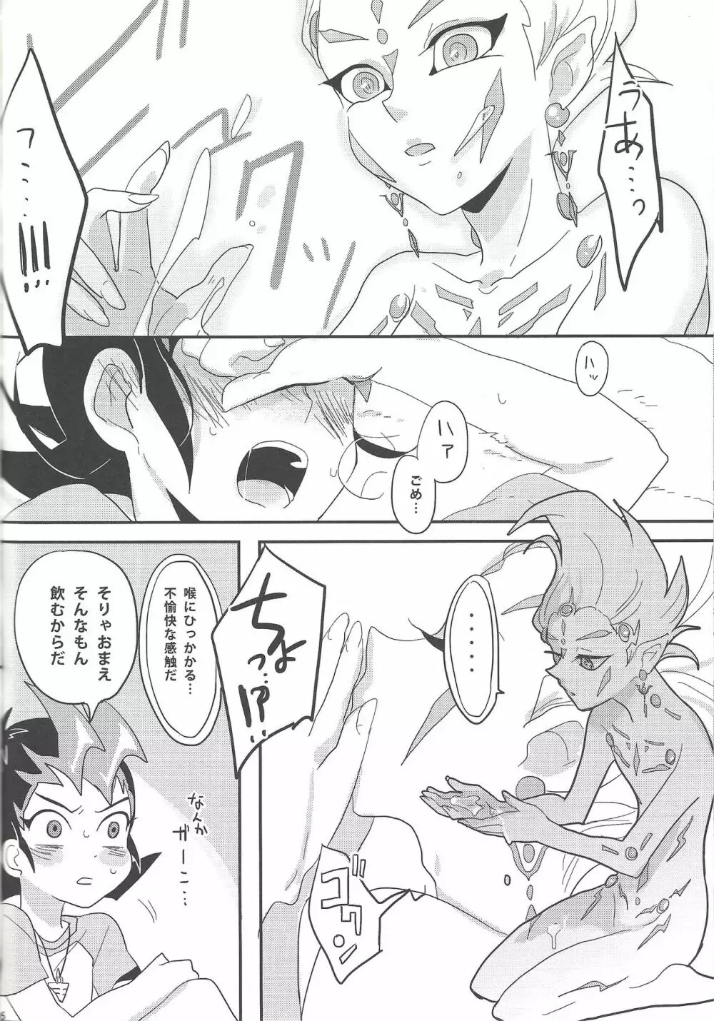 好奇心は猫を惑わせる - page7