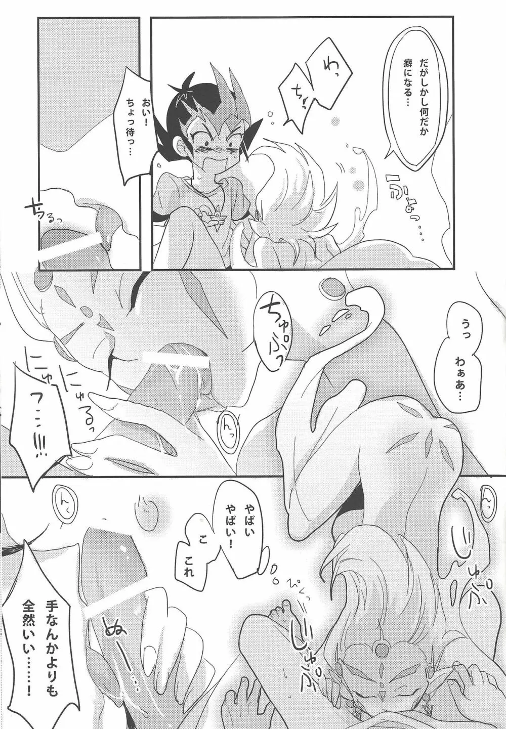 好奇心は猫を惑わせる - page8