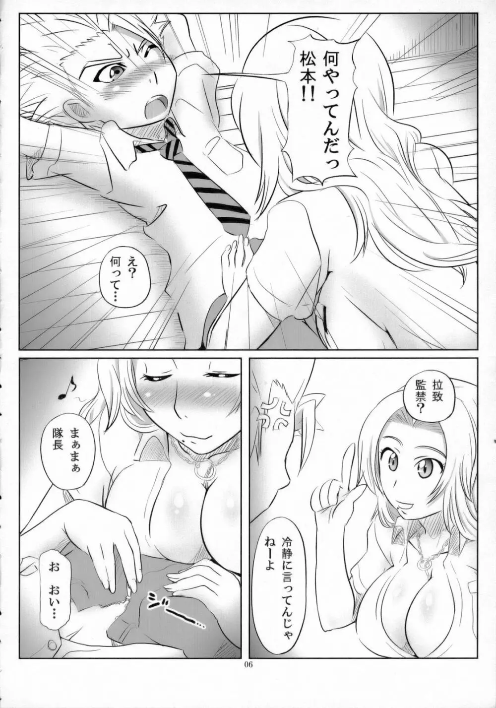 制服という名の凶器 弐 - page5