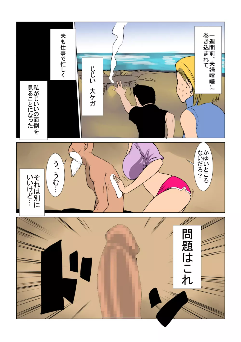 人妻は爺のお世話をします - page3