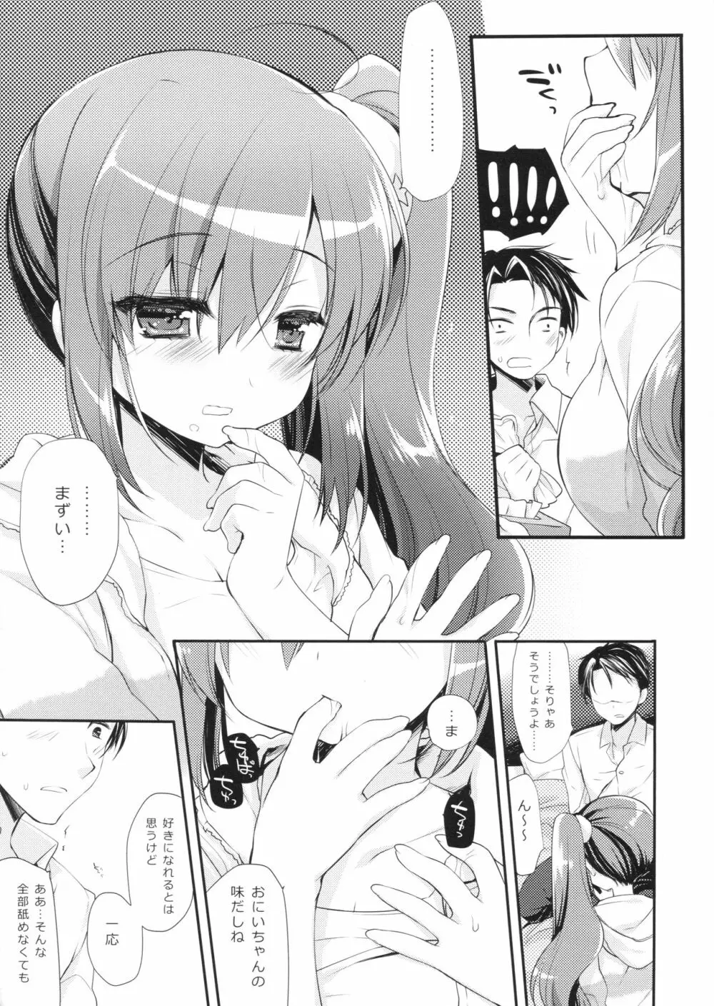 それでもおにいちゃんの彼女になりたい2 - page13