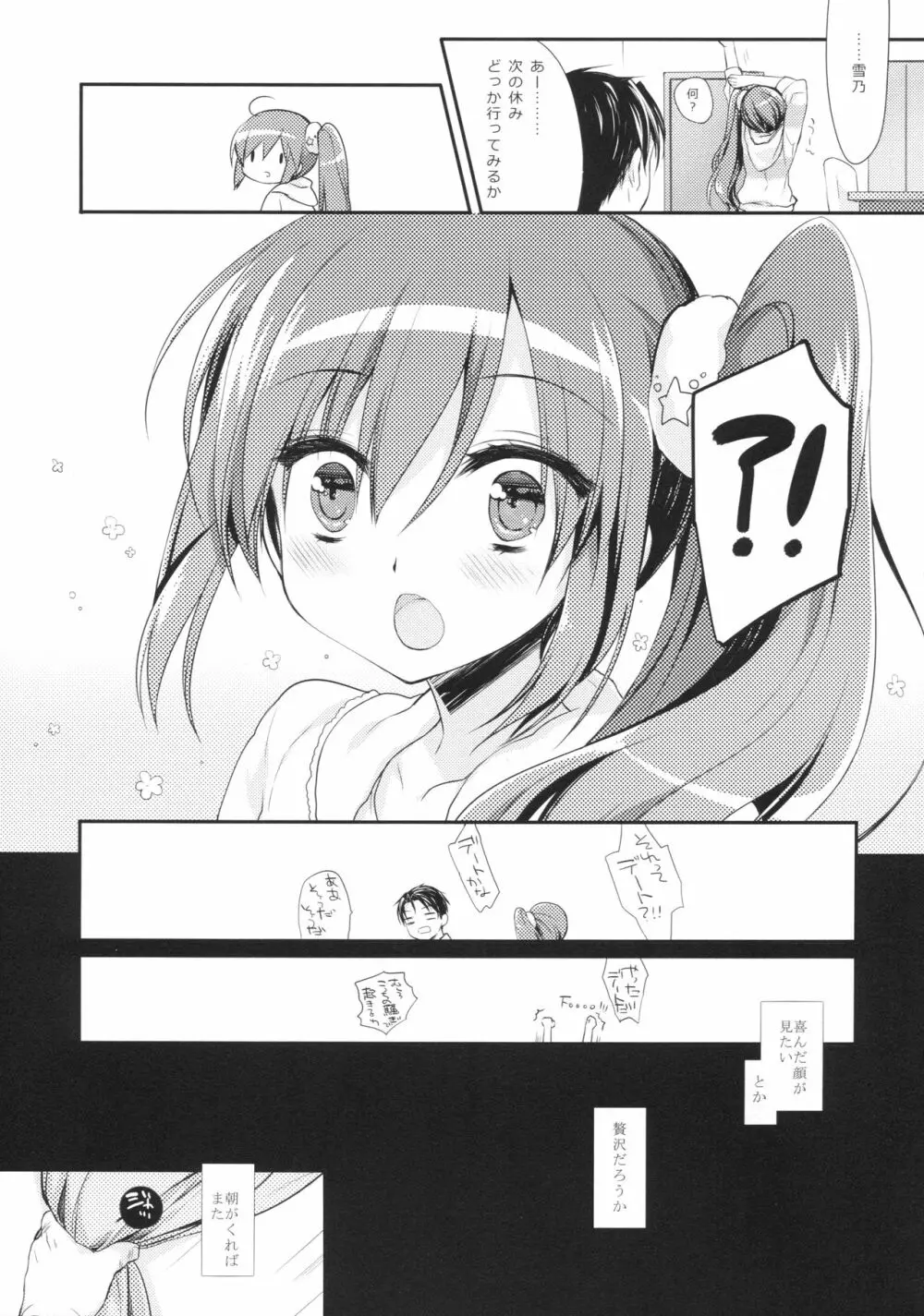 それでもおにいちゃんの彼女になりたい2 - page22