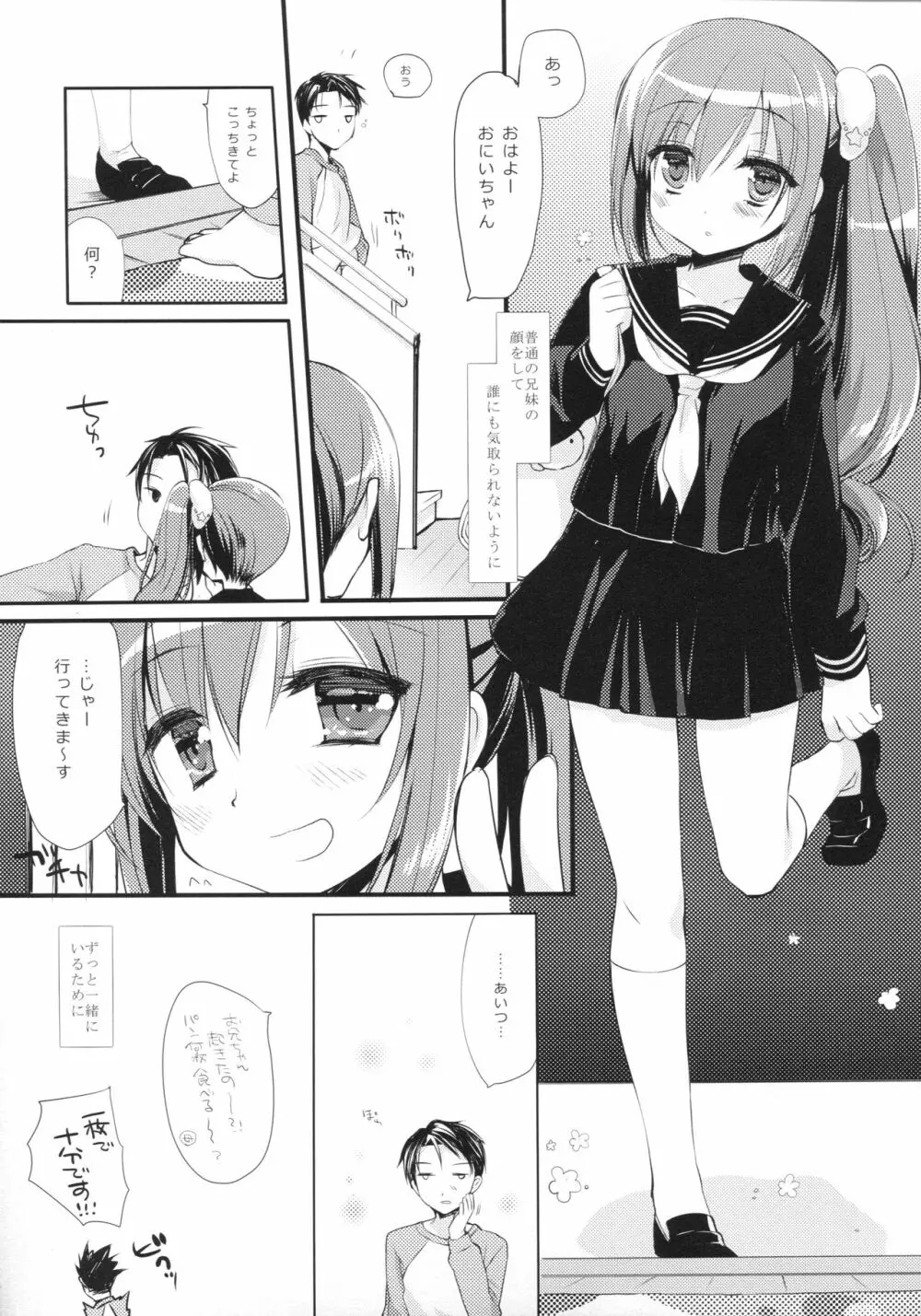 それでもおにいちゃんの彼女になりたい2 - page23