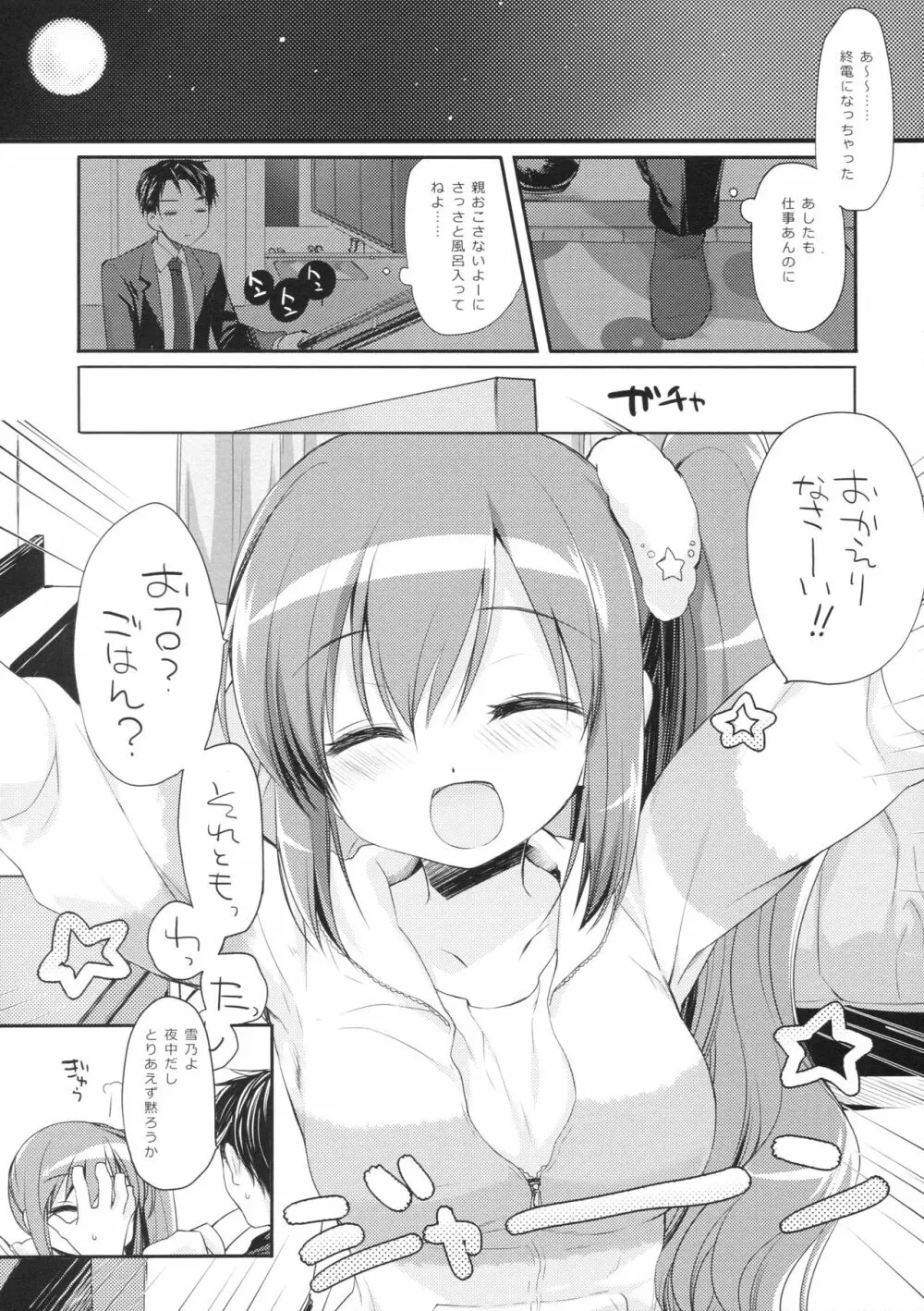 それでもおにいちゃんの彼女になりたい2 - page4