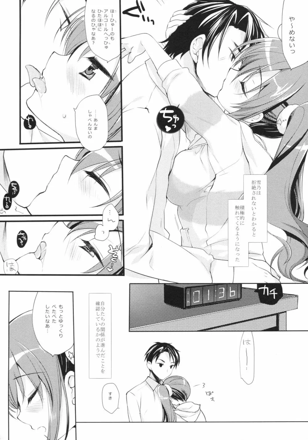 それでもおにいちゃんの彼女になりたい2 - page7