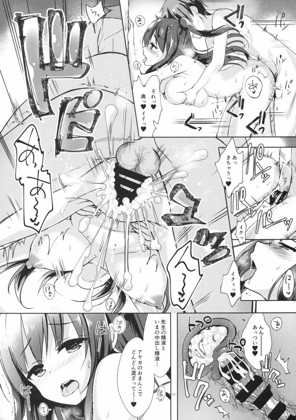 優等生 綾香のウラオモテ ヤリまくり修学旅行編 - page16