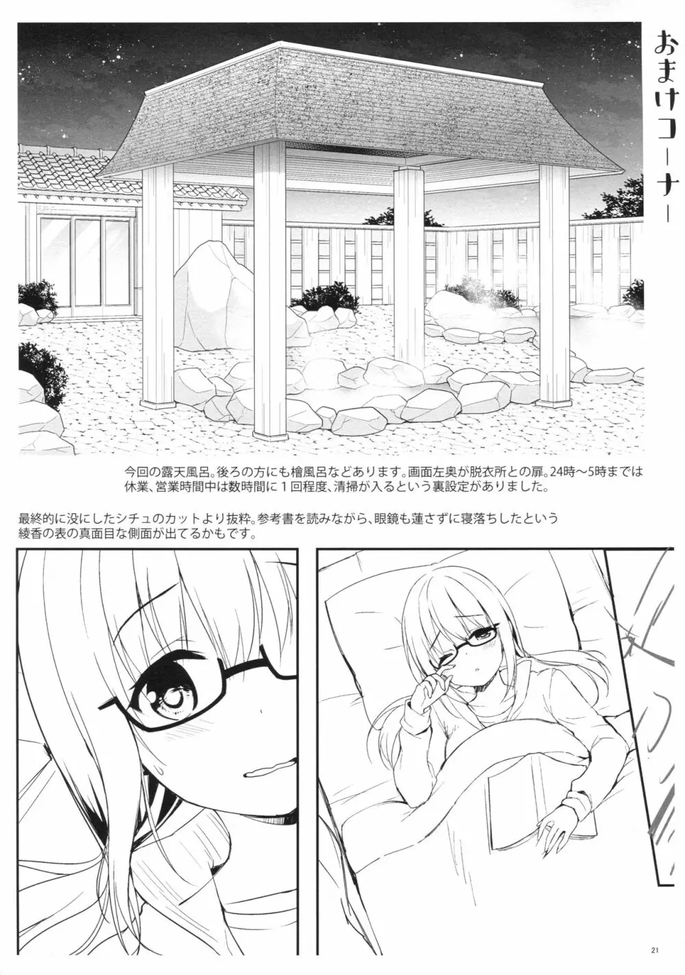 優等生 綾香のウラオモテ ヤリまくり修学旅行編 - page20