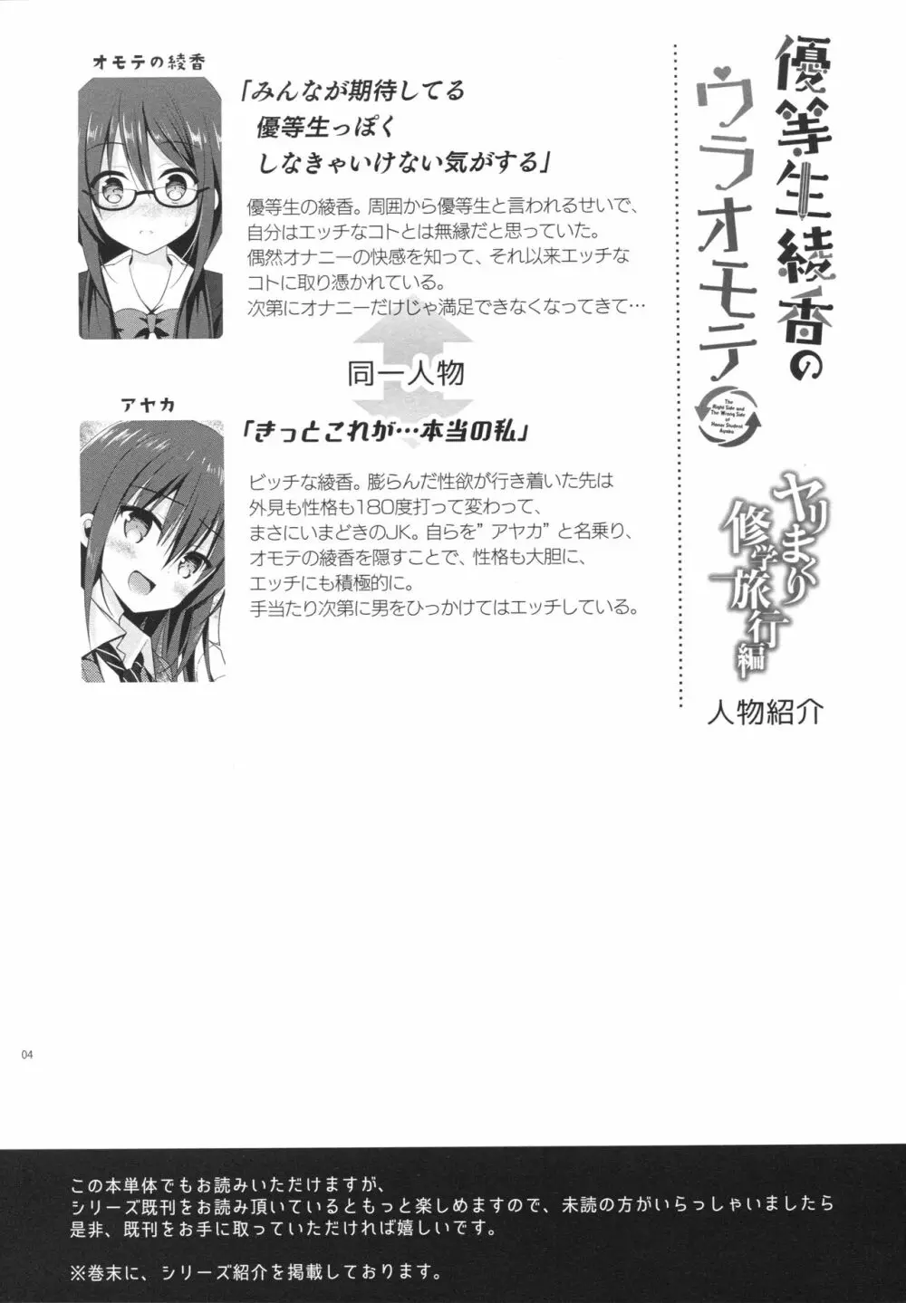 優等生 綾香のウラオモテ ヤリまくり修学旅行編 - page3