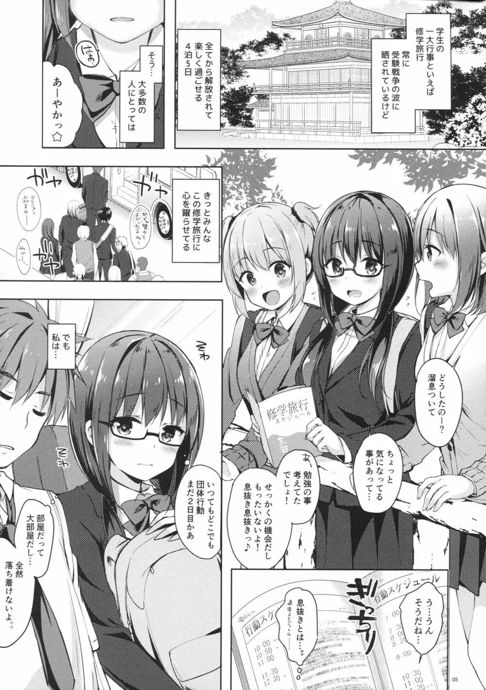 優等生 綾香のウラオモテ ヤリまくり修学旅行編 - page4