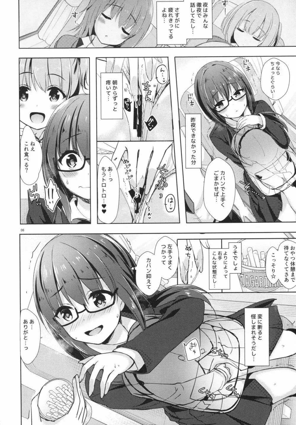 優等生 綾香のウラオモテ ヤリまくり修学旅行編 - page5