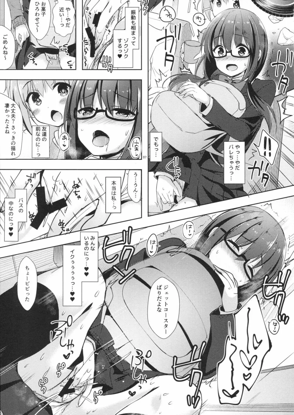 優等生 綾香のウラオモテ ヤリまくり修学旅行編 - page6