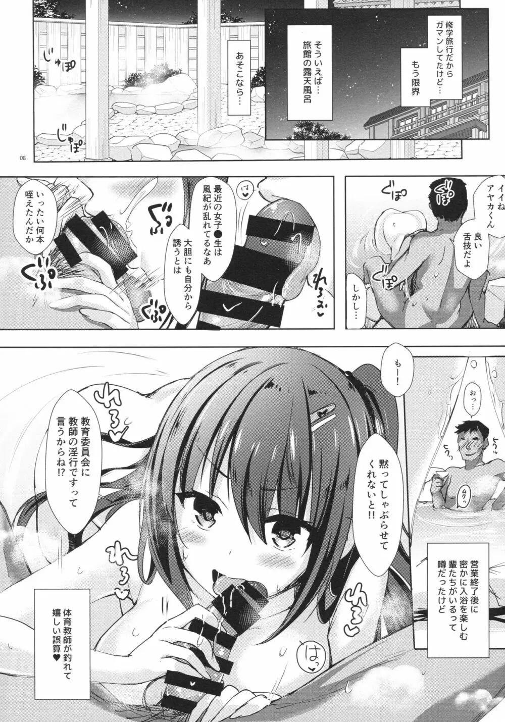 優等生 綾香のウラオモテ ヤリまくり修学旅行編 - page7