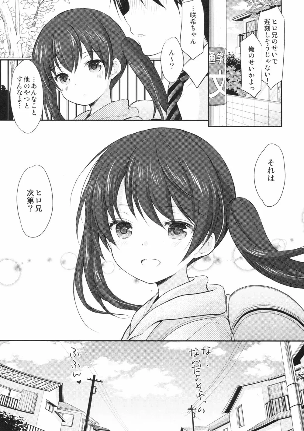 となりの悖る少女 - page23