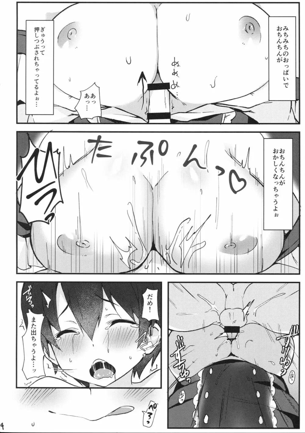 ショタがためにベルは鳴る - page13