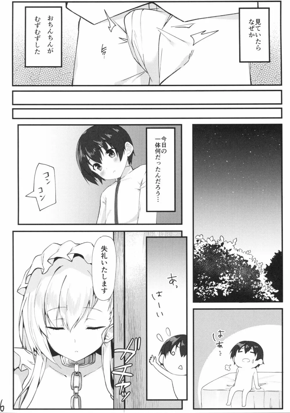 ショタがためにベルは鳴る - page5