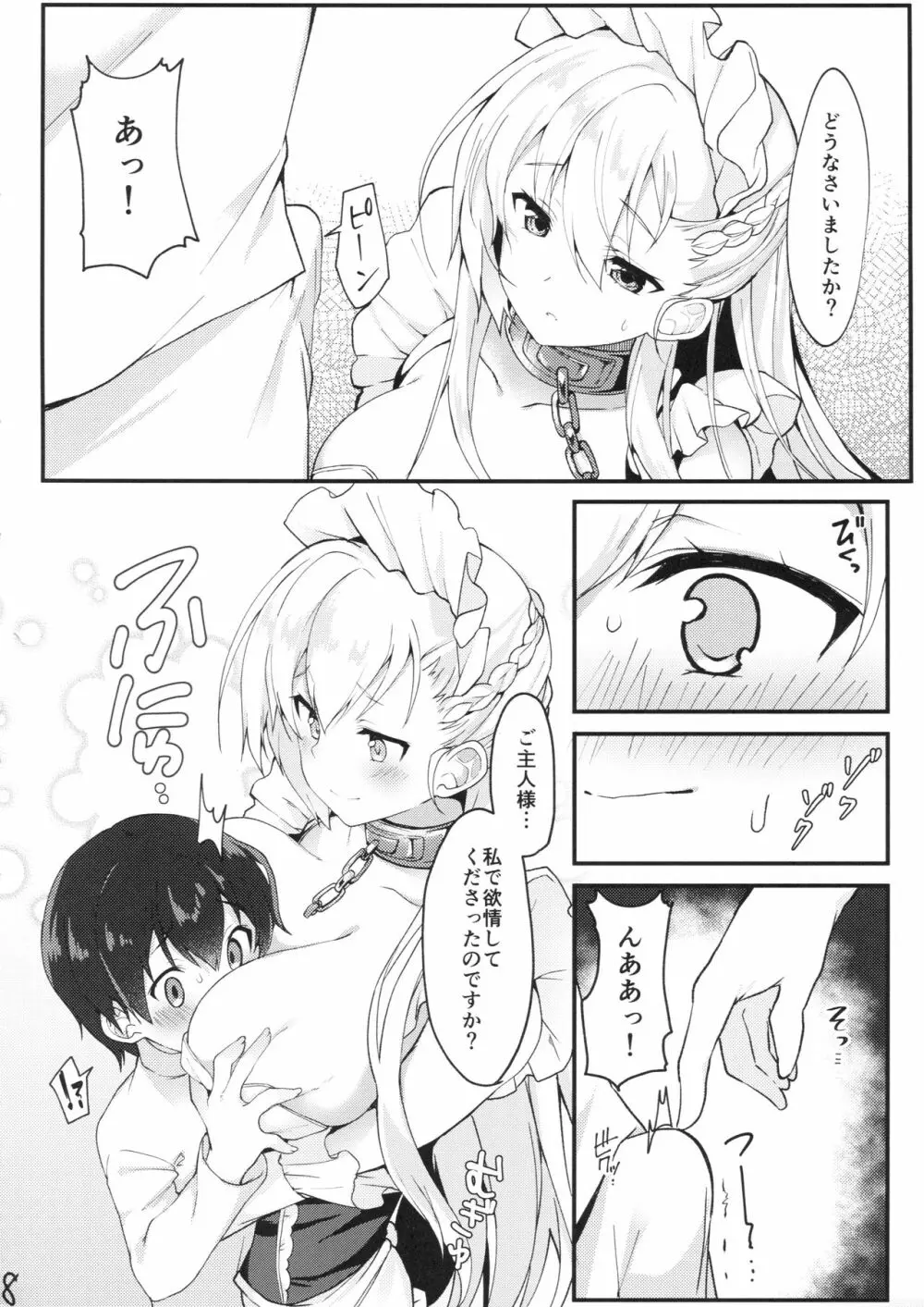 ショタがためにベルは鳴る - page7