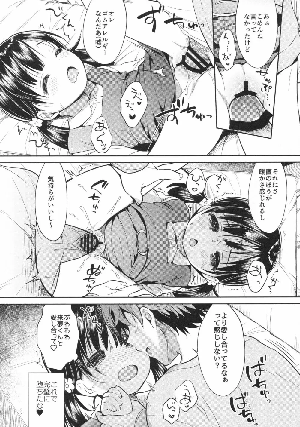 読モ★らいむ CASE FILE2 - page19