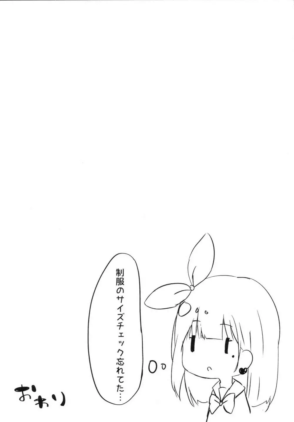 おにいちゃんの童貞もらってあげてもい～よ? - page13