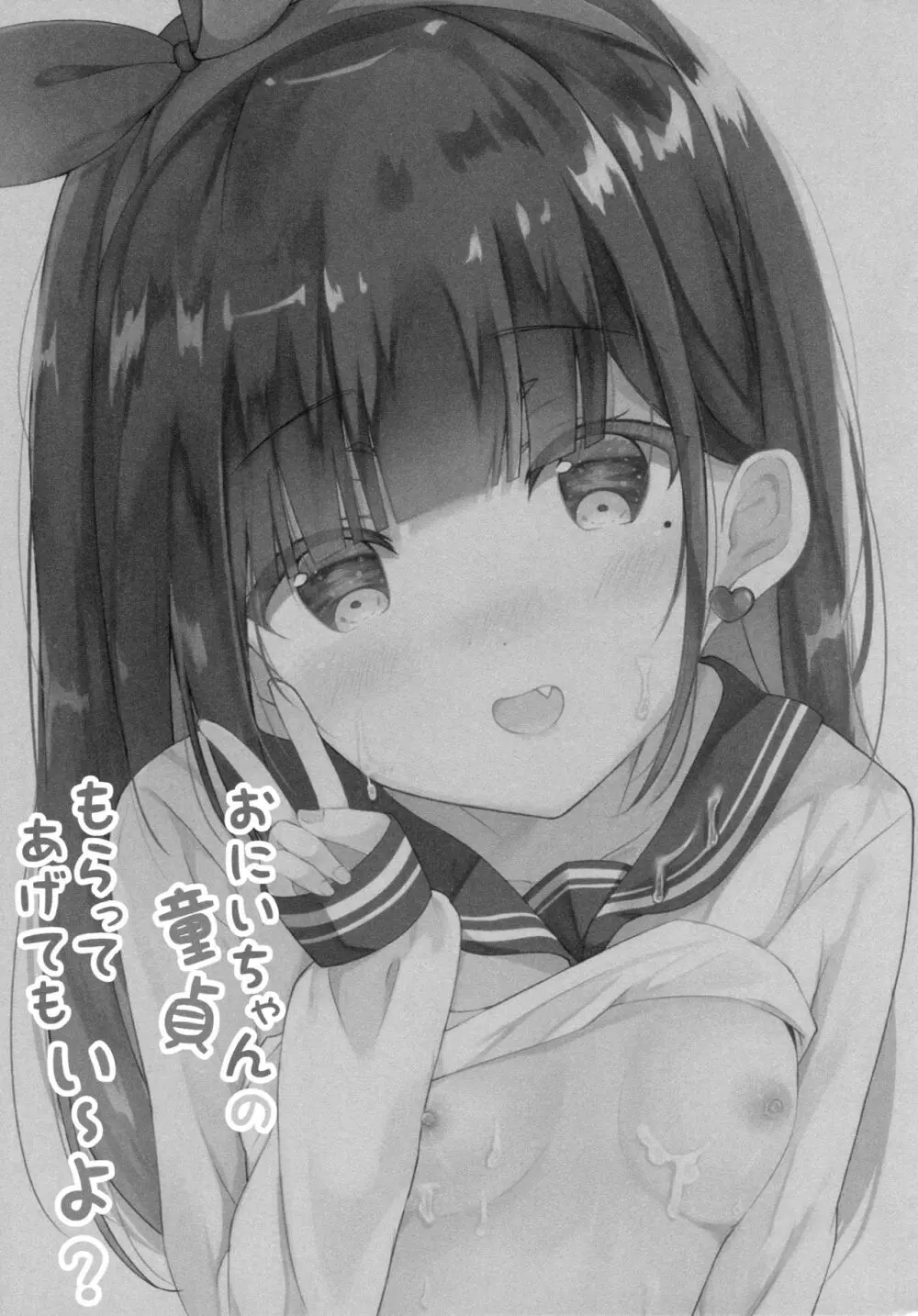 おにいちゃんの童貞もらってあげてもい～よ? - page2