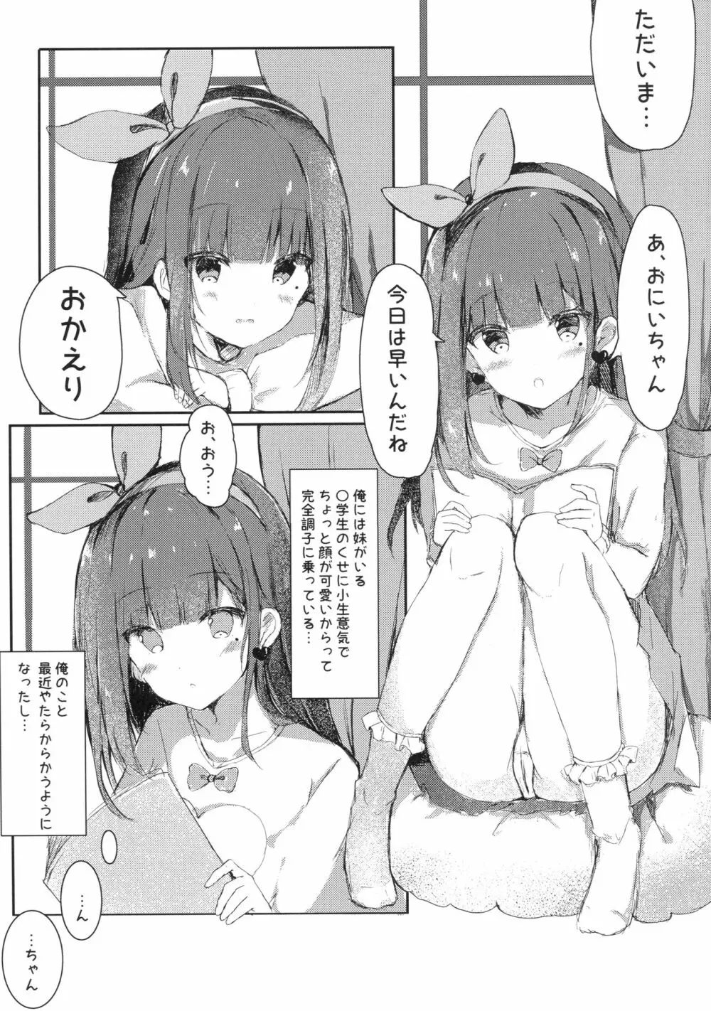 おにいちゃんの童貞もらってあげてもい～よ? - page4