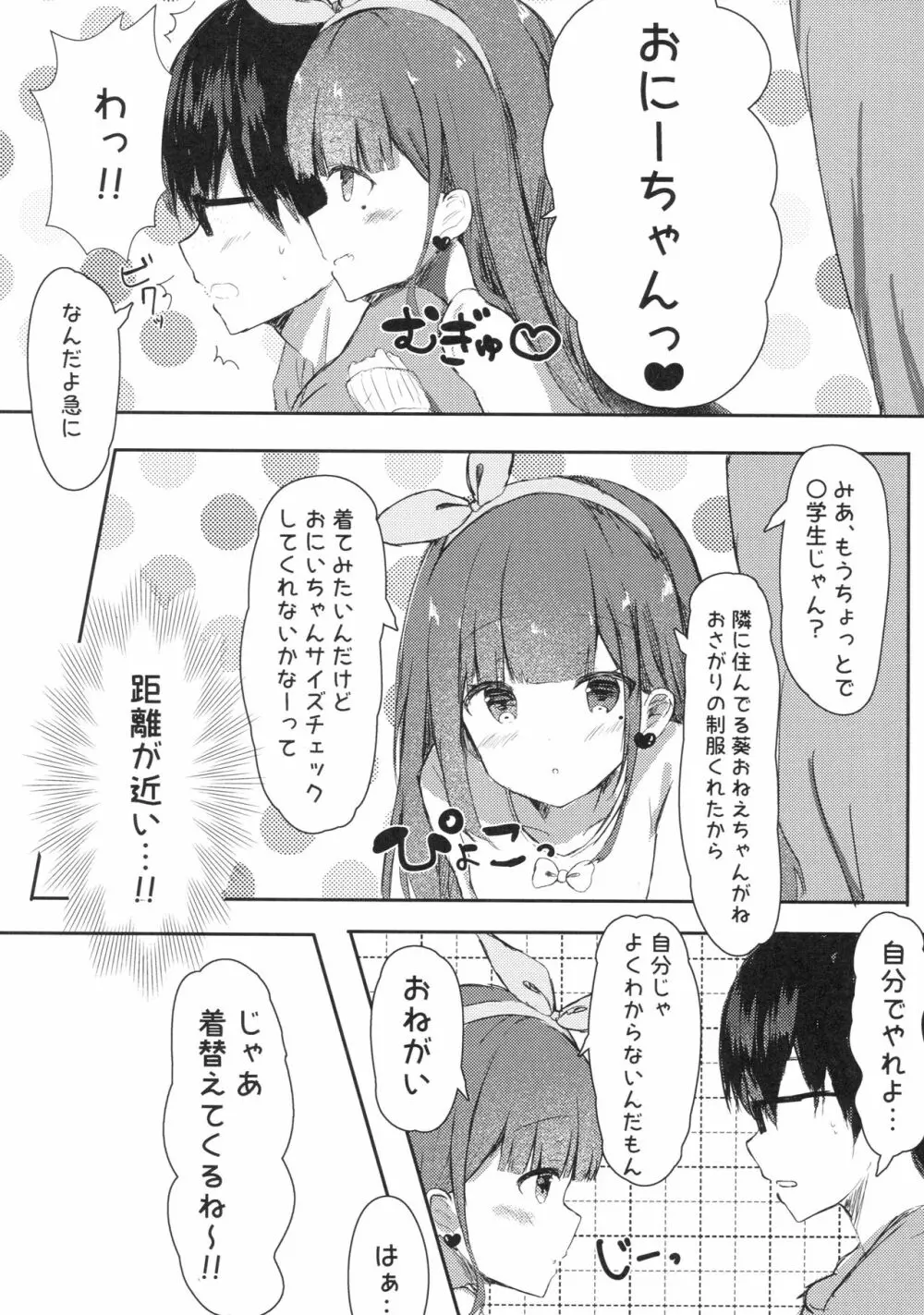 おにいちゃんの童貞もらってあげてもい～よ? - page5