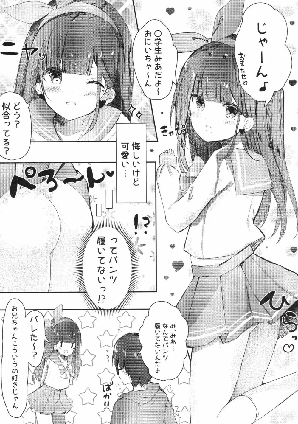 おにいちゃんの童貞もらってあげてもい～よ? - page6