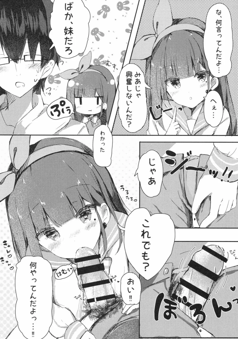 おにいちゃんの童貞もらってあげてもい～よ? - page7