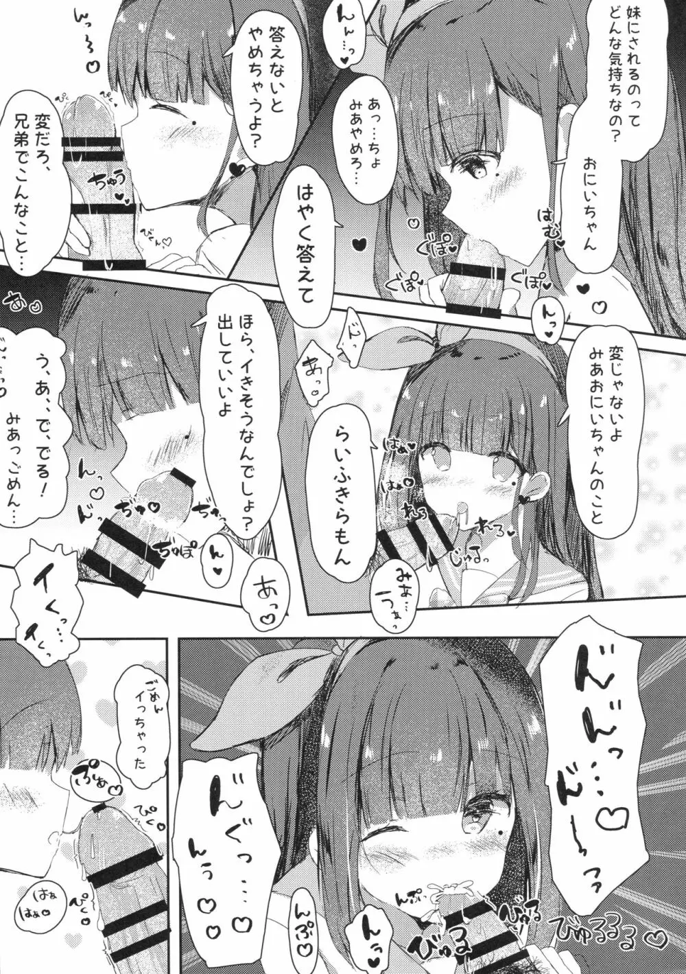 おにいちゃんの童貞もらってあげてもい～よ? - page8