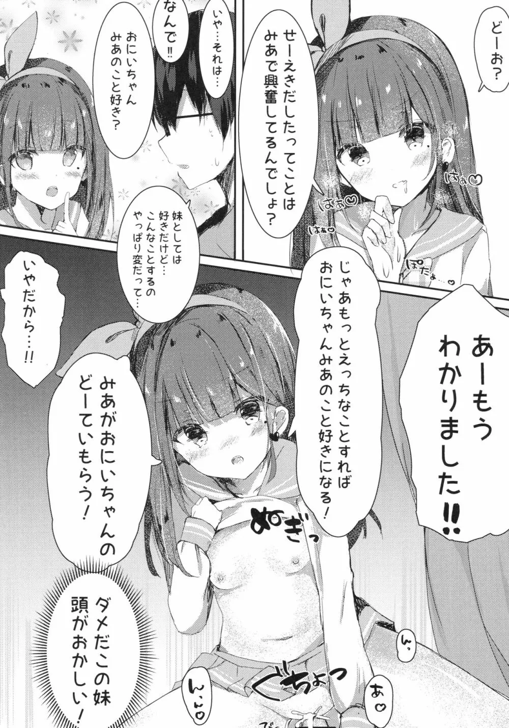 おにいちゃんの童貞もらってあげてもい～よ? - page9