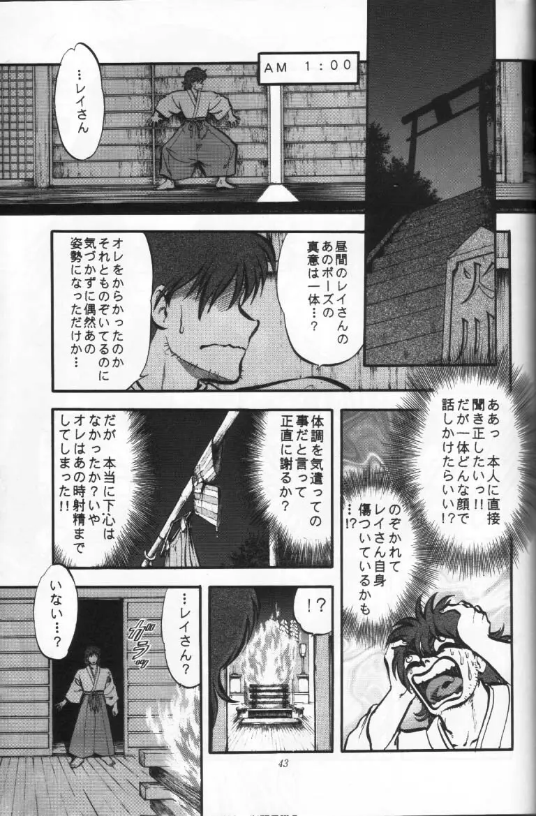 少年ゆういちろう Vol.16 - page42